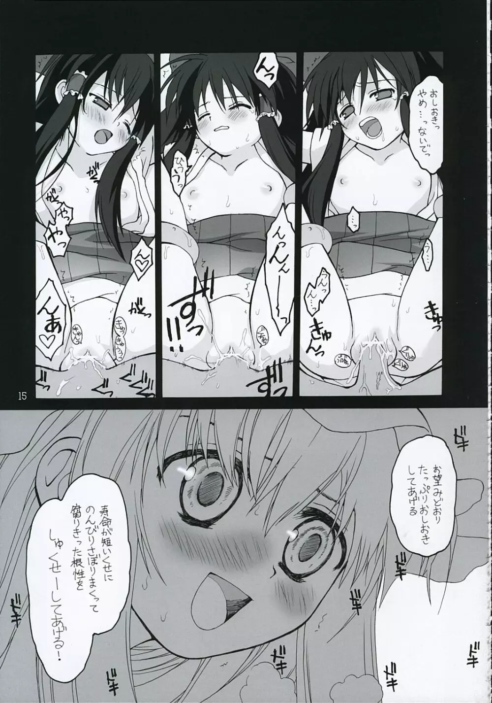 kekkai shoujo Page.14