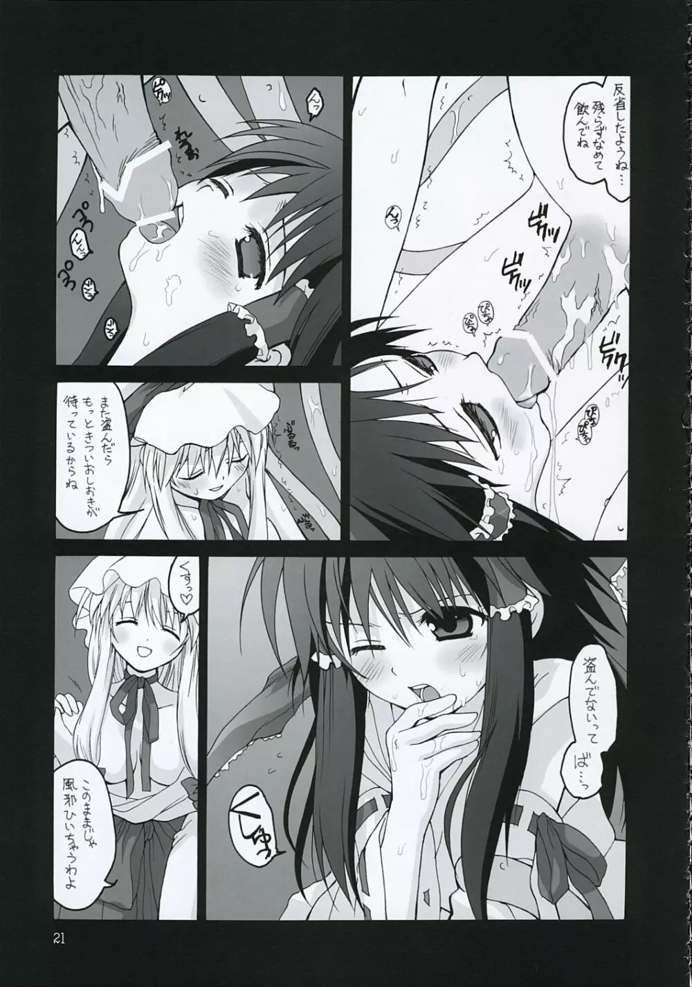 kekkai shoujo Page.20