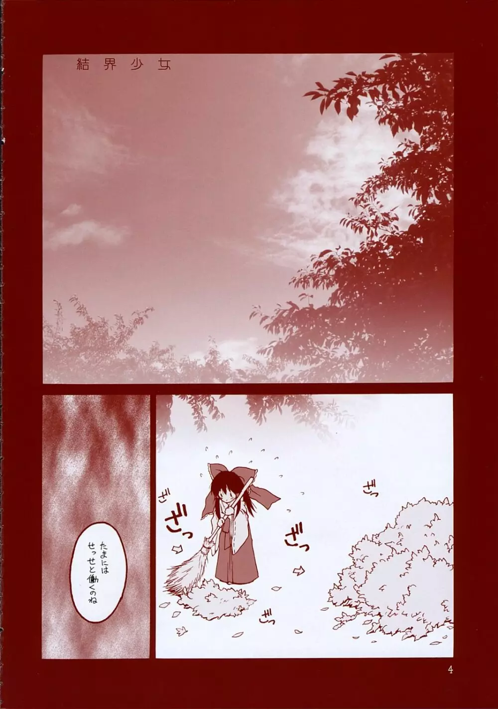 kekkai shoujo Page.3