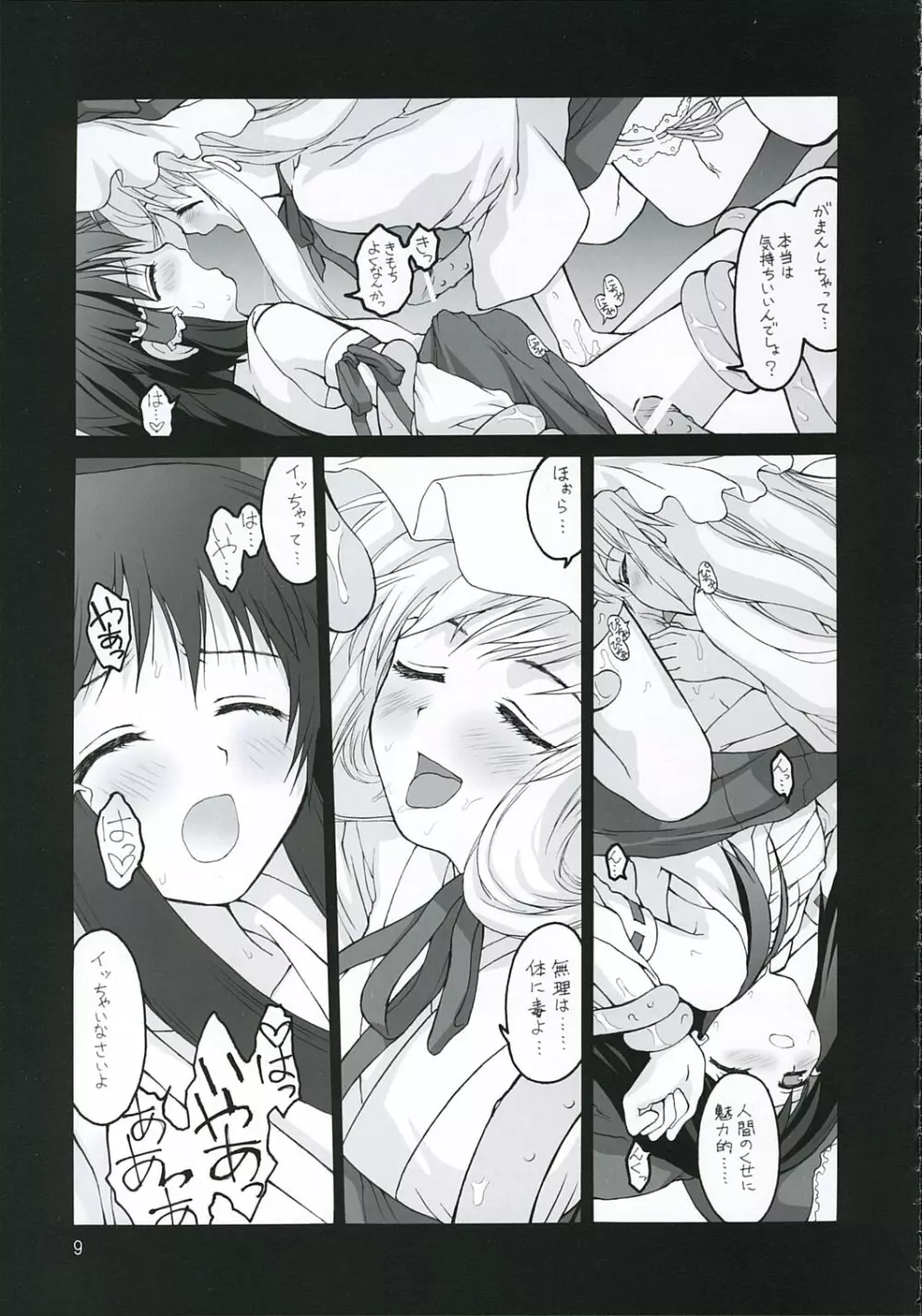 kekkai shoujo Page.8
