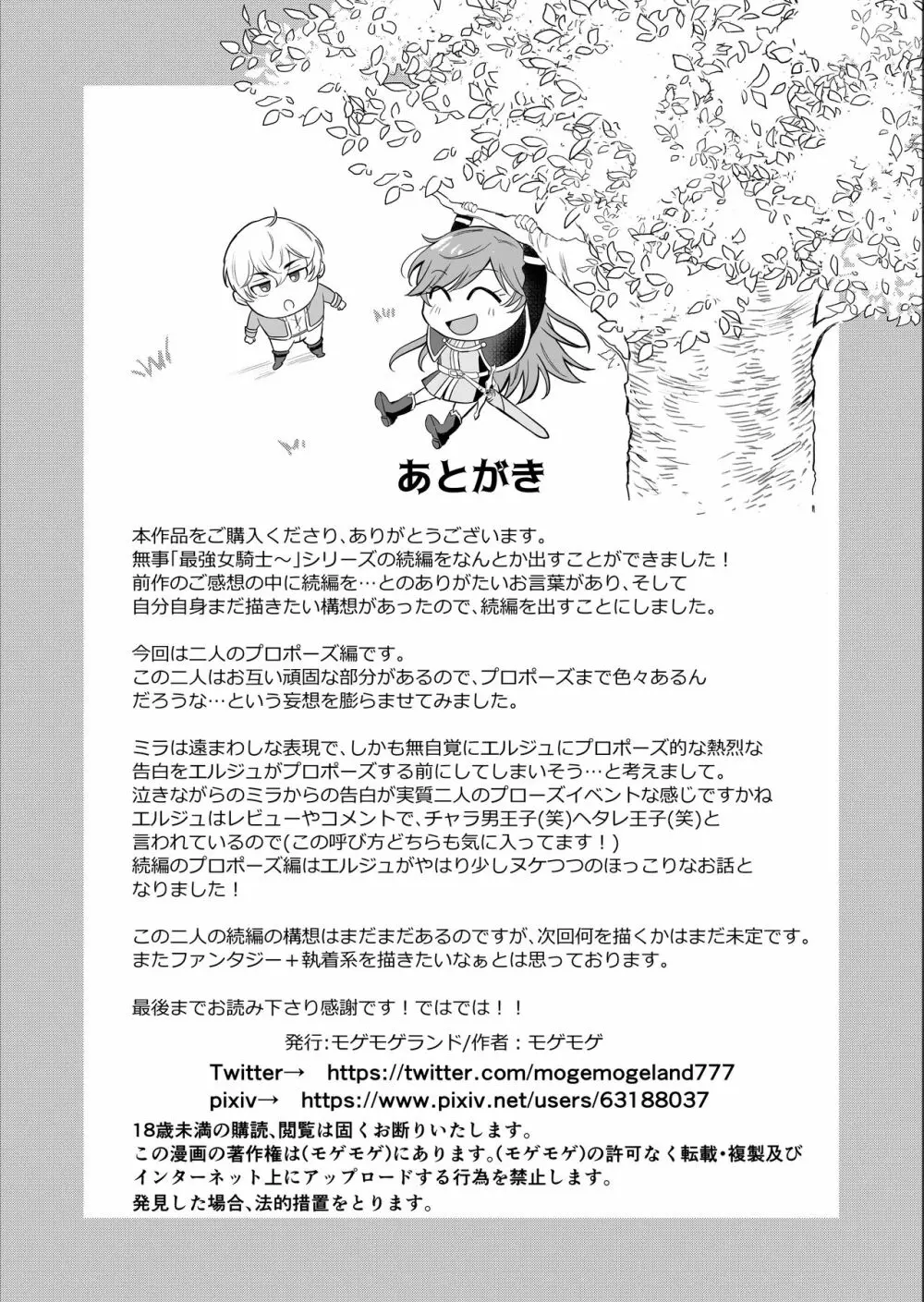 最強女騎士は執着系弟王子から逃げられない!2 Page.101