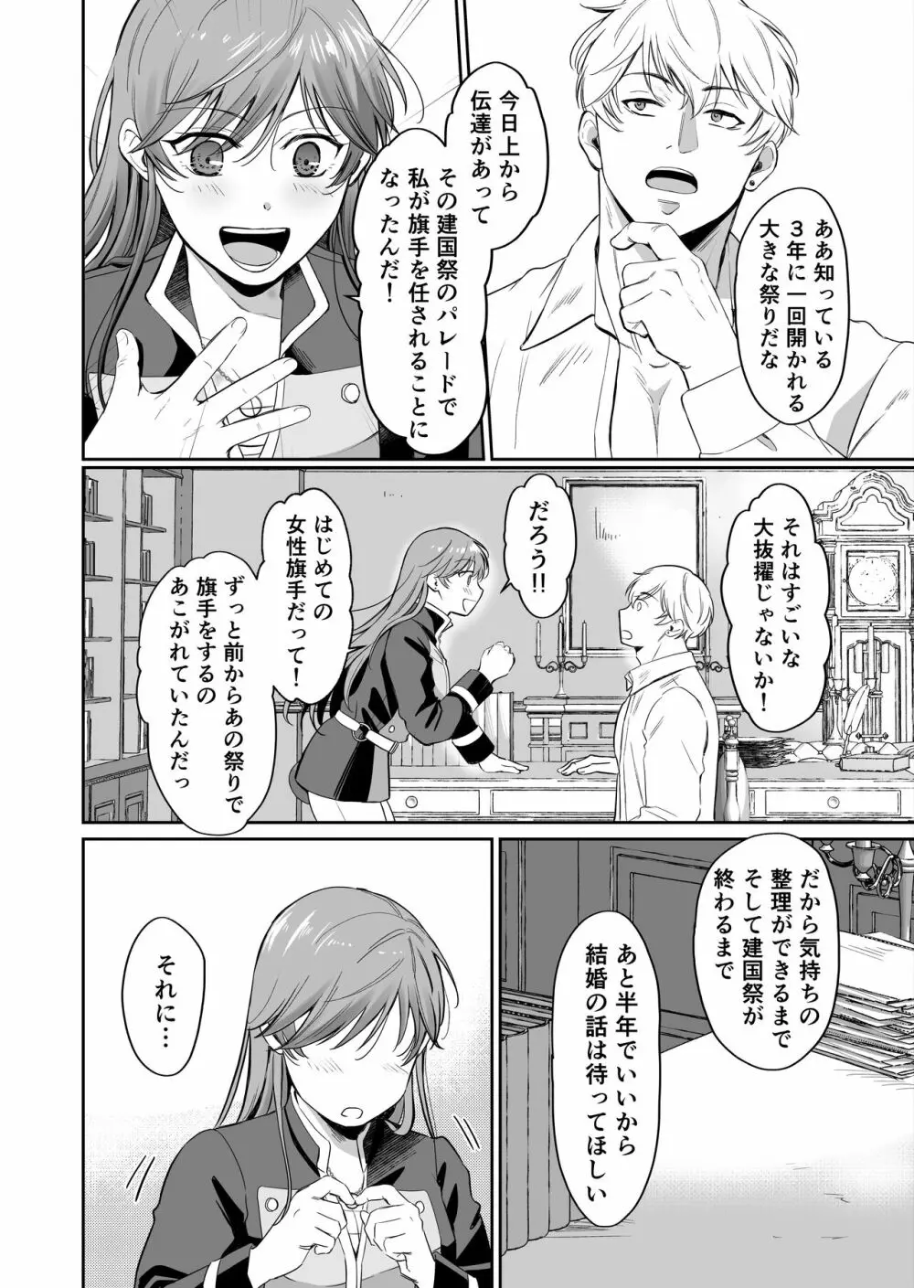 最強女騎士は執着系弟王子から逃げられない!2 Page.11