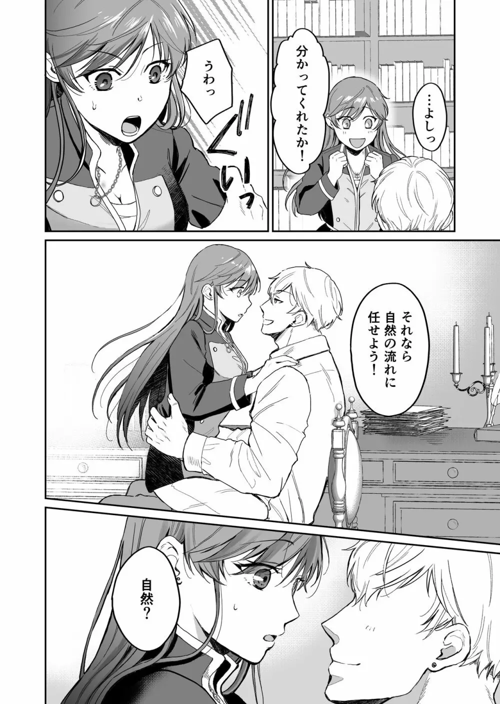 最強女騎士は執着系弟王子から逃げられない!2 Page.15