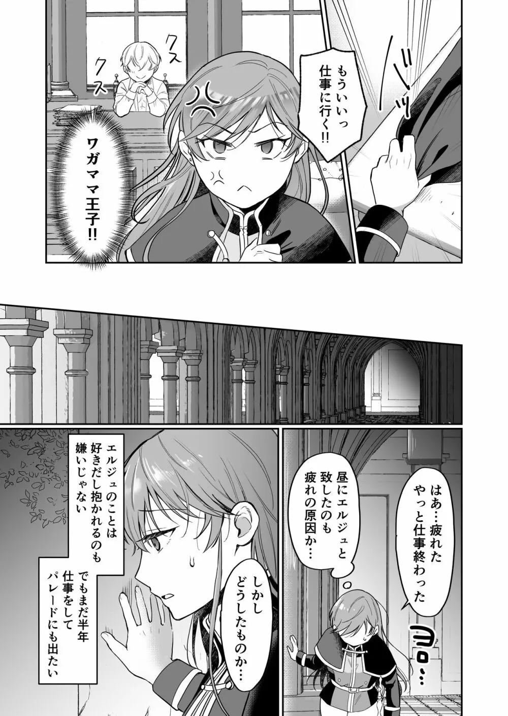 最強女騎士は執着系弟王子から逃げられない!2 Page.18