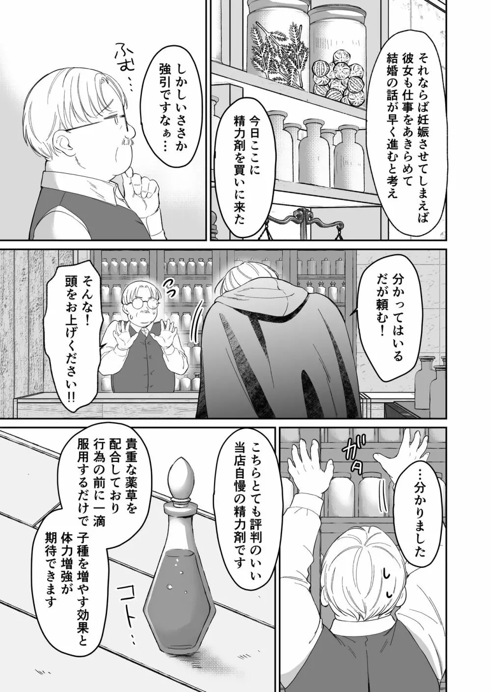 最強女騎士は執着系弟王子から逃げられない!2 Page.38