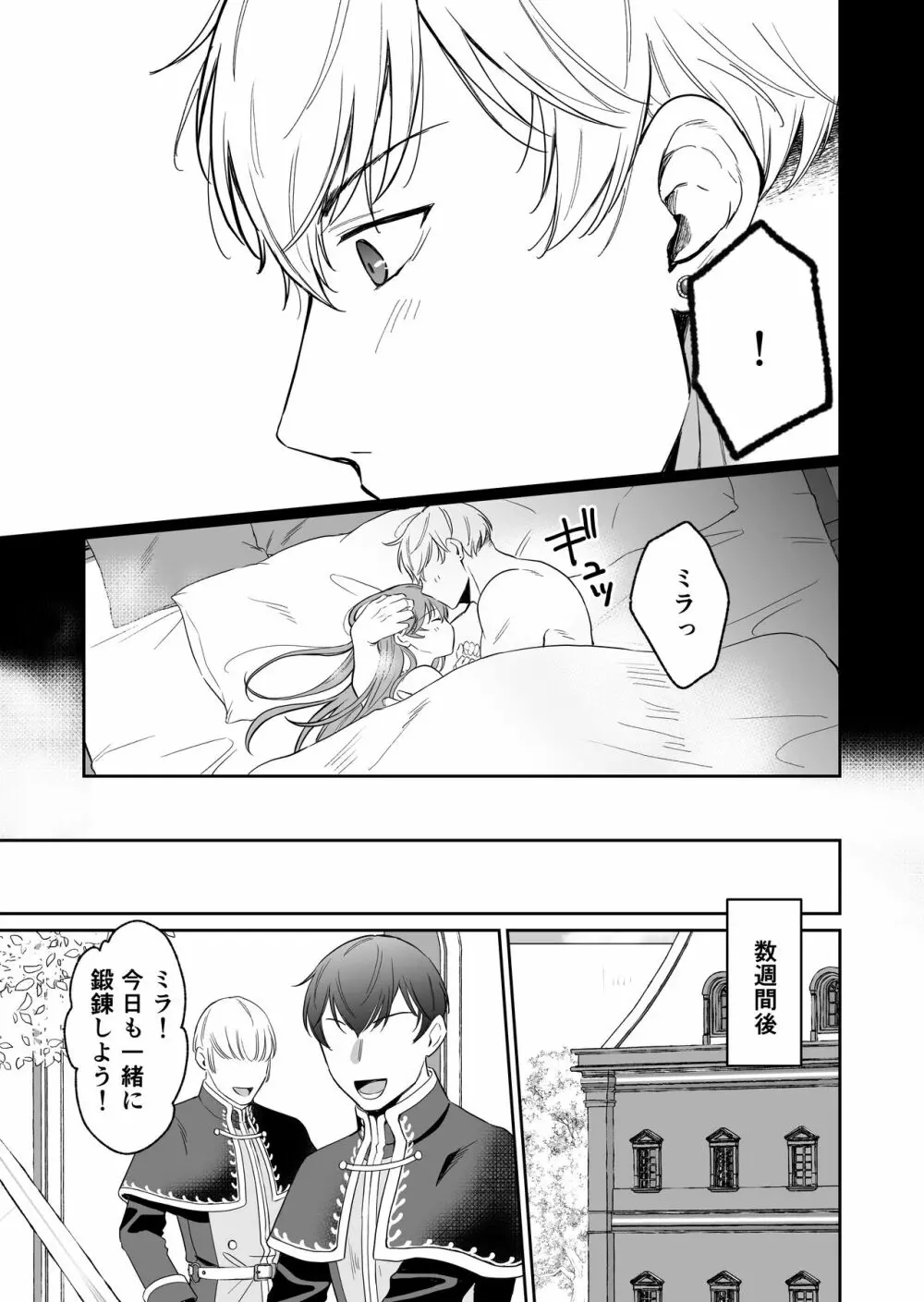 最強女騎士は執着系弟王子から逃げられない!2 Page.54