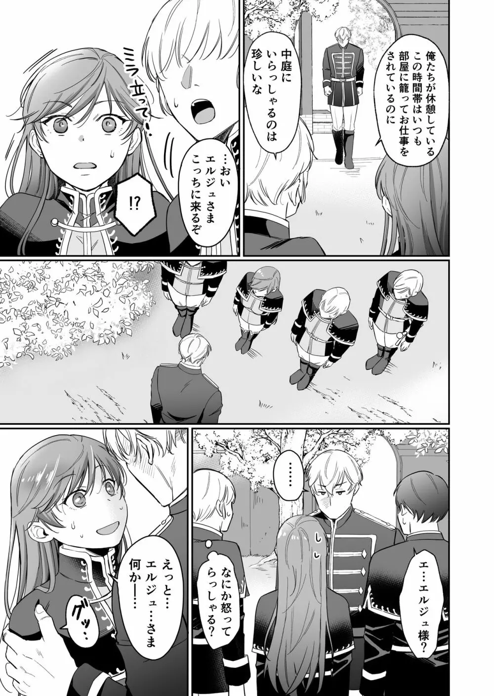 最強女騎士は執着系弟王子から逃げられない!2 Page.58