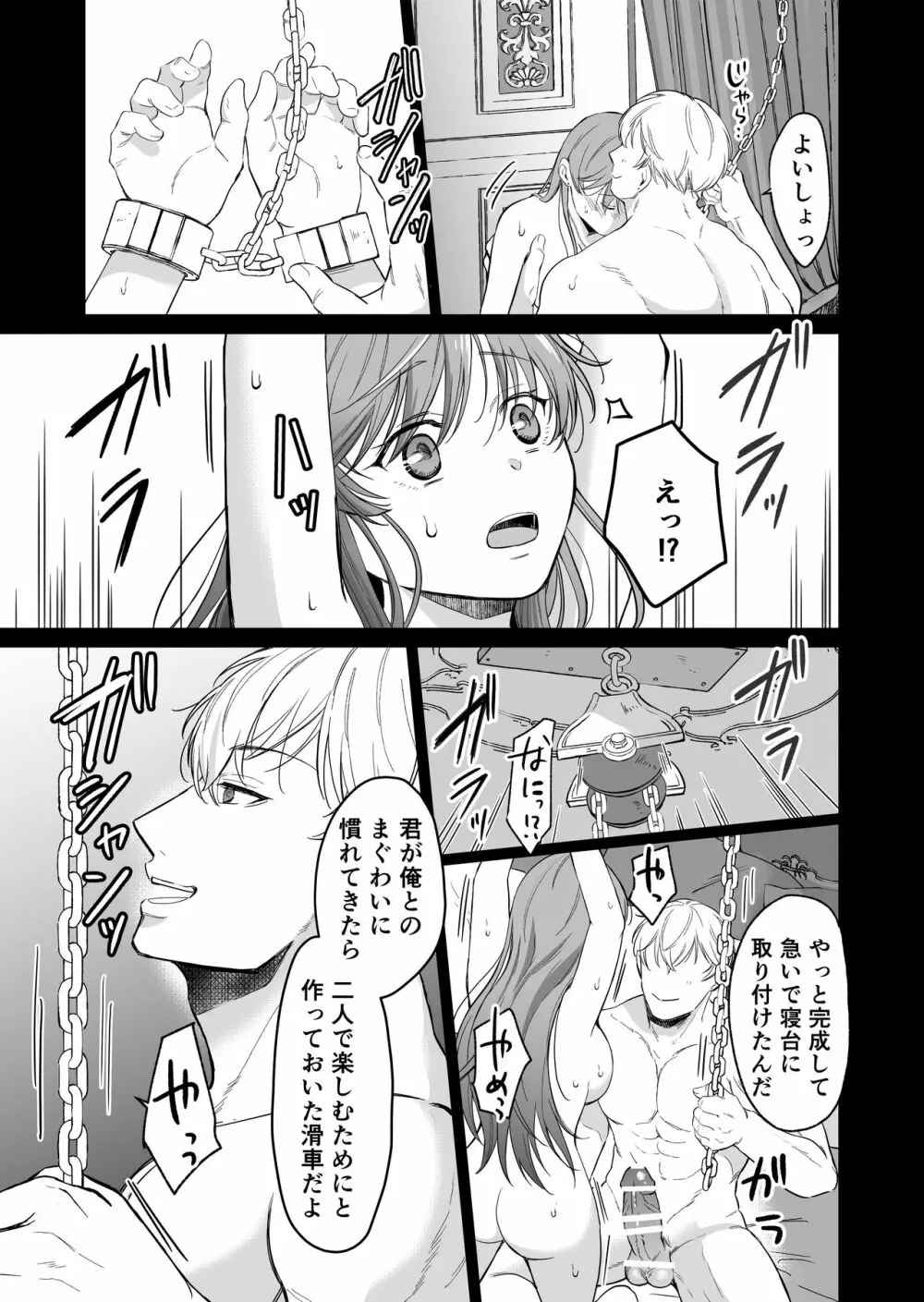 最強女騎士は執着系弟王子から逃げられない!2 Page.68