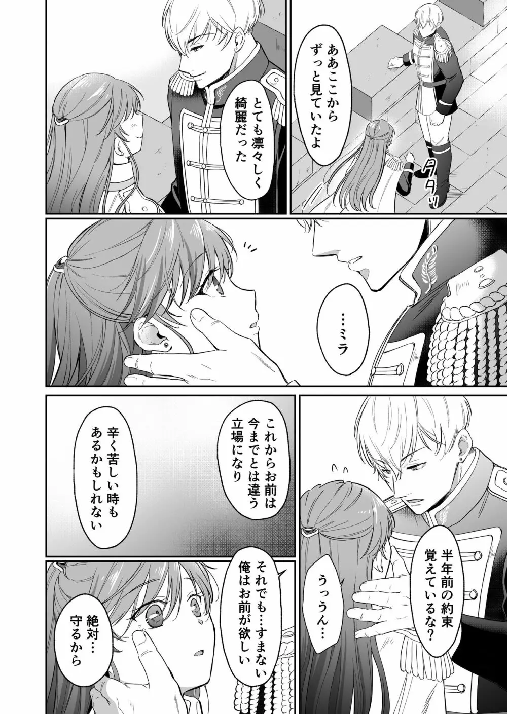 最強女騎士は執着系弟王子から逃げられない!2 Page.91