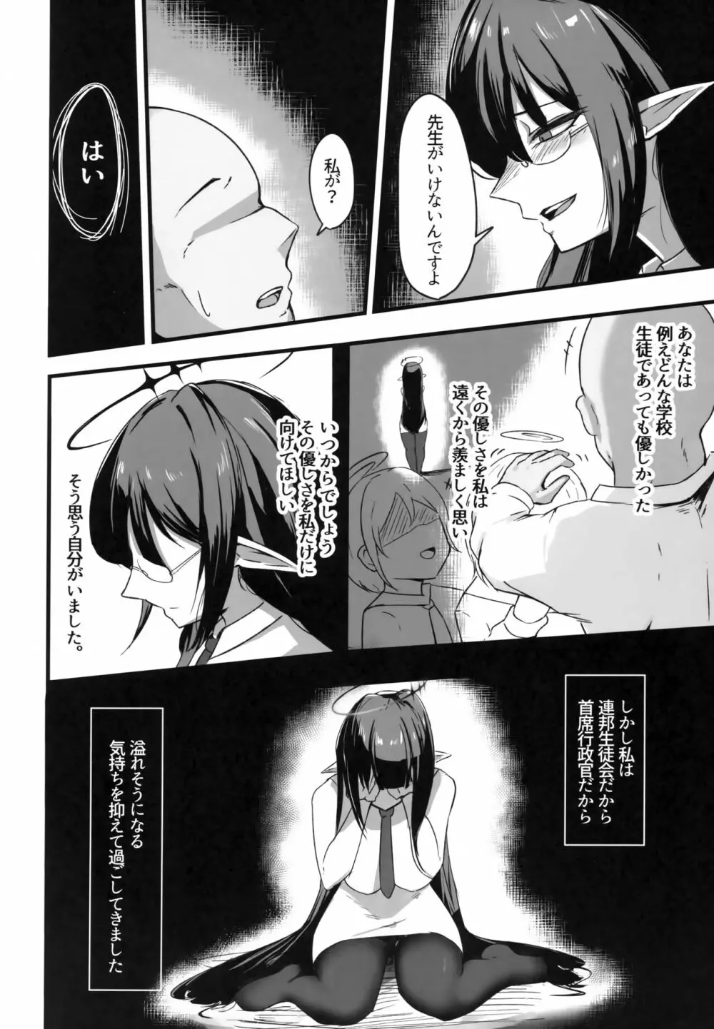 夜の総力戦 INSANE Page.3