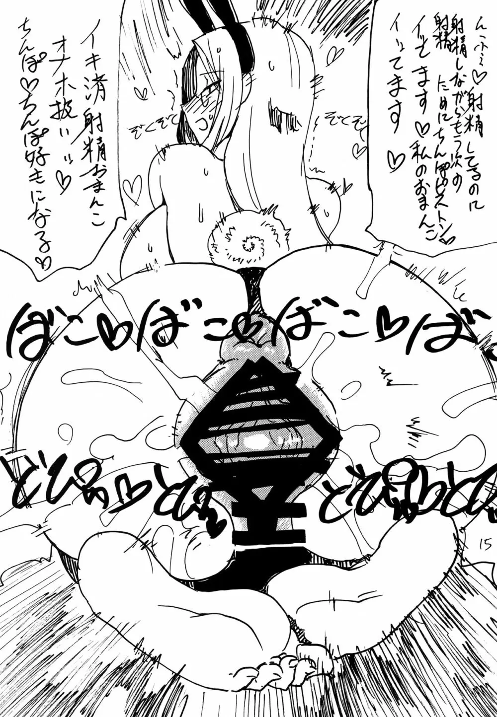 (C101 [キングリボルバー (キクタ)] ライダーさんぽん (Fate/stay night) Page.14