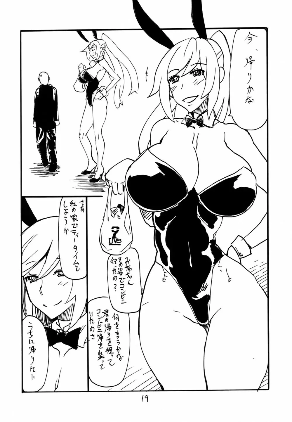 (C101 [キングリボルバー (キクタ)] ライダーさんぽん (Fate/stay night) Page.18