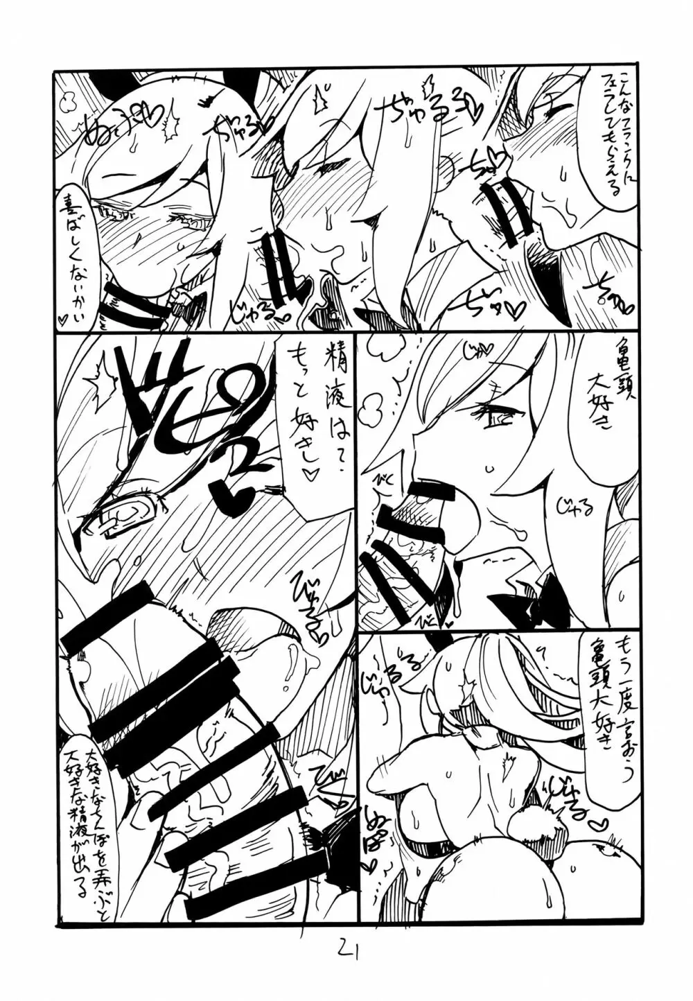 (C101 [キングリボルバー (キクタ)] ライダーさんぽん (Fate/stay night) Page.20