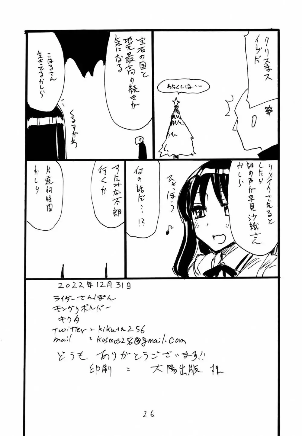 (C101 [キングリボルバー (キクタ)] ライダーさんぽん (Fate/stay night) Page.25