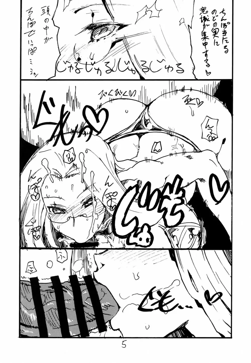 (C101 [キングリボルバー (キクタ)] ライダーさんぽん (Fate/stay night) Page.4