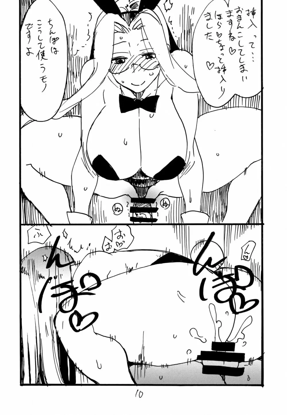 (C101 [キングリボルバー (キクタ)] ライダーさんぽん (Fate/stay night) Page.9