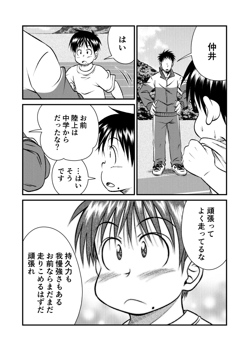 塾っ子! ドッキドキ!合宿編 Page.13