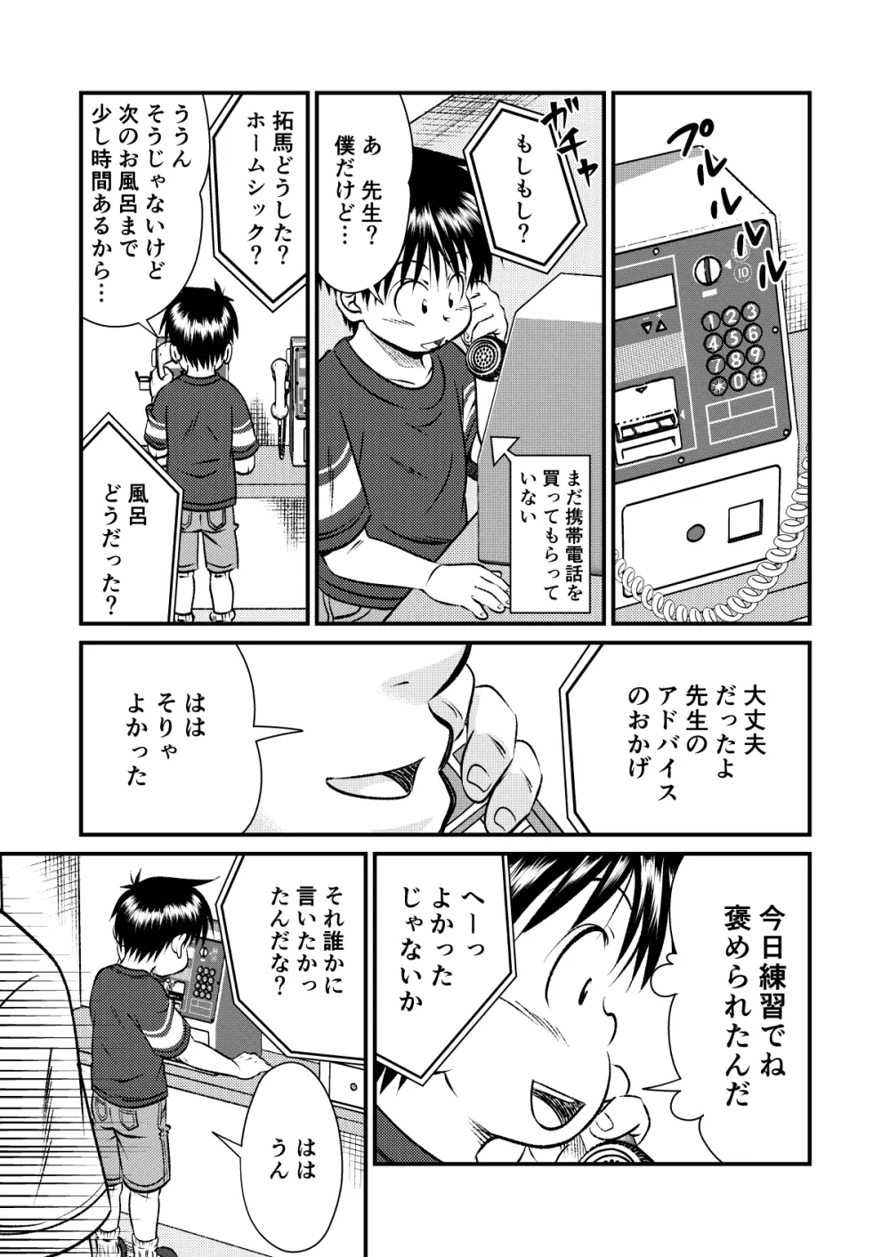 塾っ子! ドッキドキ!合宿編 Page.14