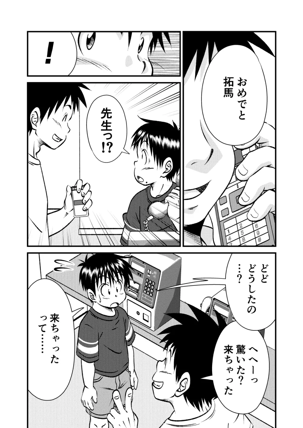 塾っ子! ドッキドキ!合宿編 Page.15