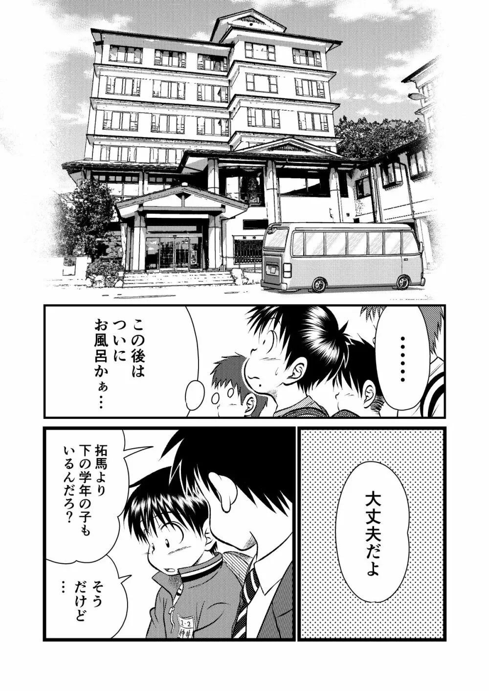 塾っ子! ドッキドキ!合宿編 Page.7
