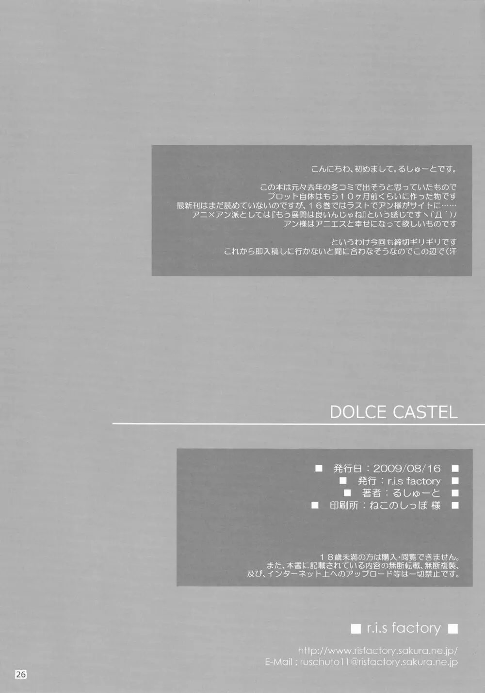 DOLCE CASTEL Page.26