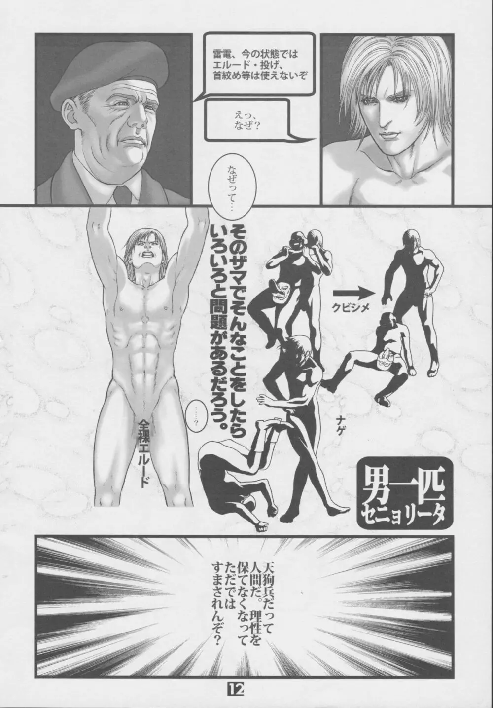 熱血青春日記II さぶスタンス魂 Page.11