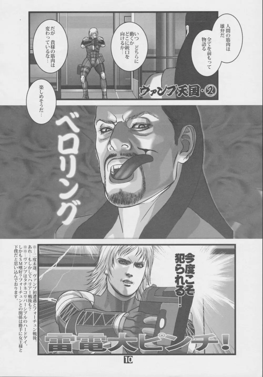 熱血青春日記II さぶスタンス魂 Page.9