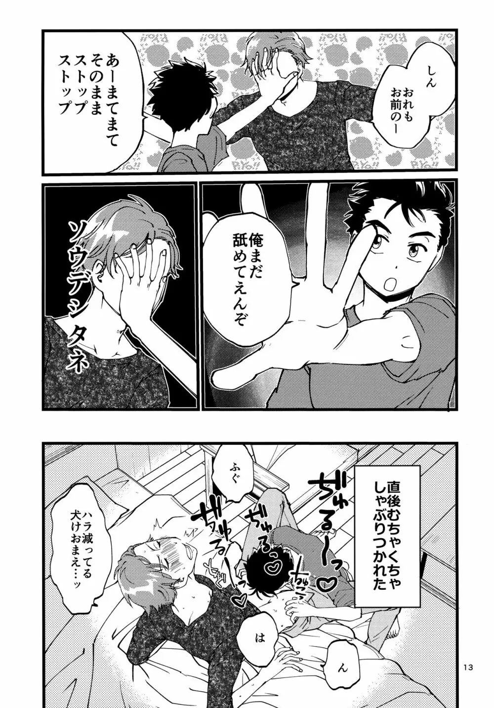 小田が舐めたいはなし。 Page.12