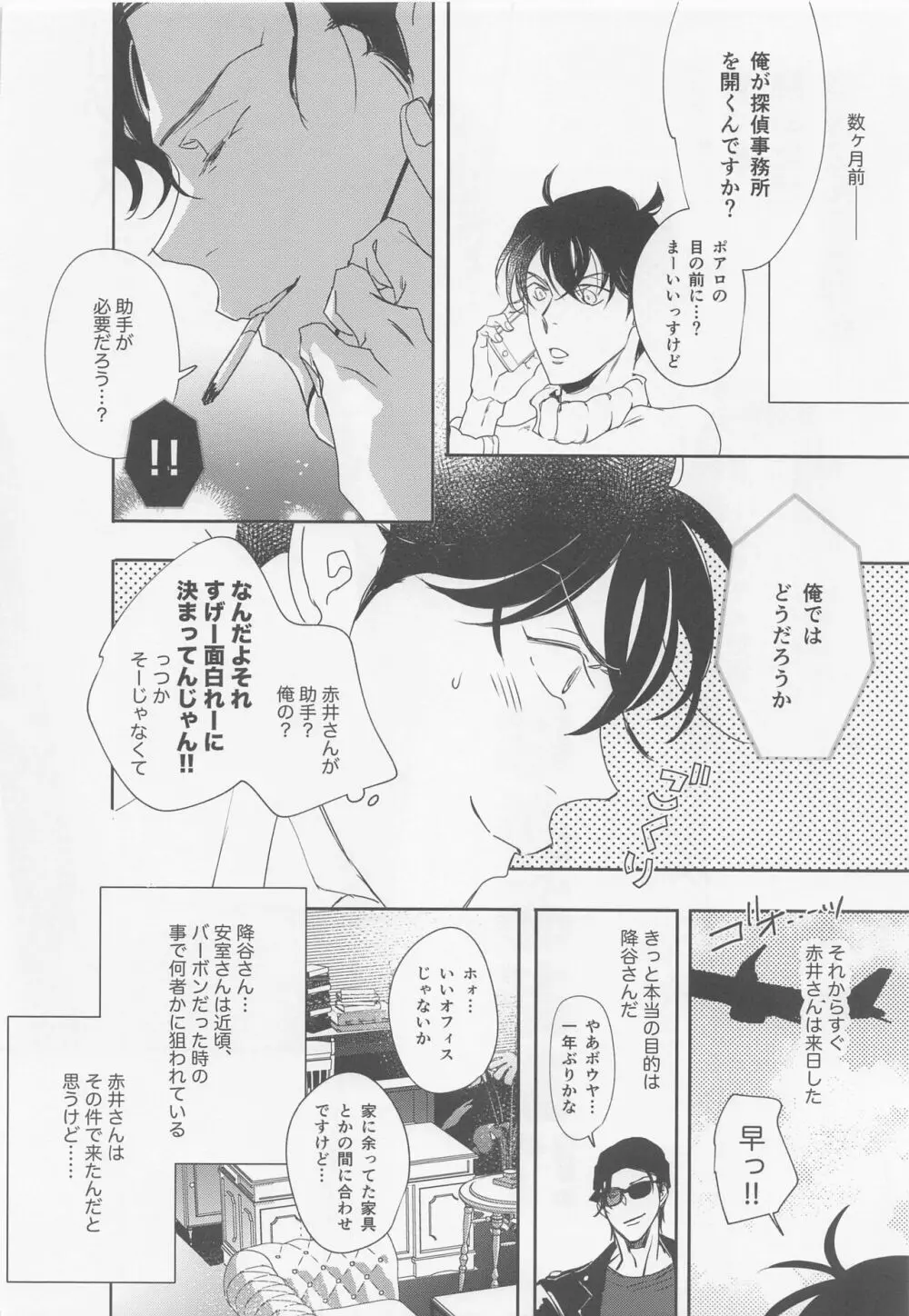 本当ならよかった Page.11