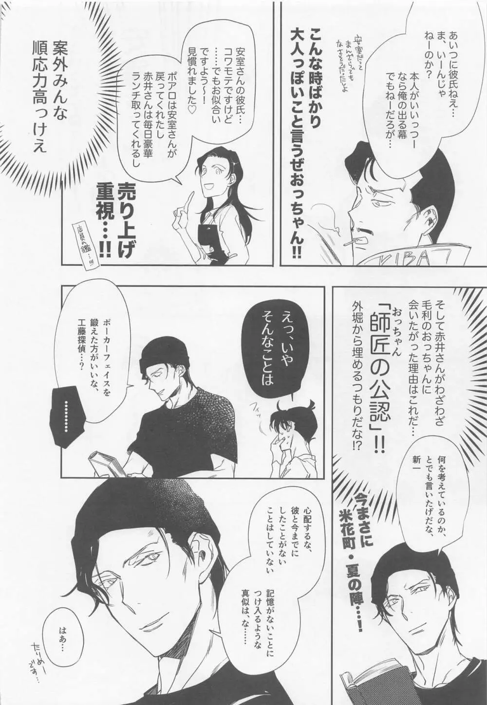 本当ならよかった Page.15