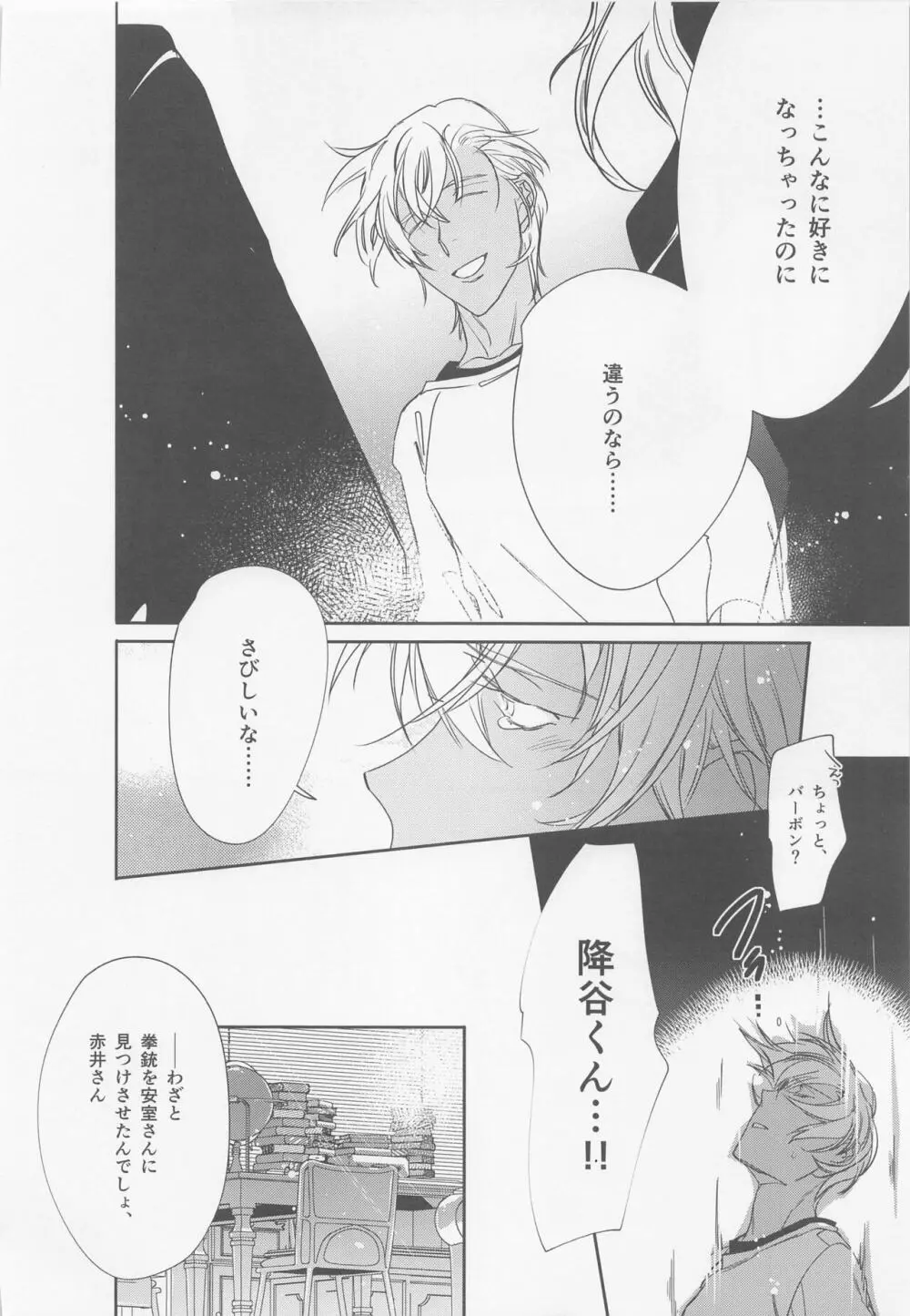 本当ならよかった Page.35