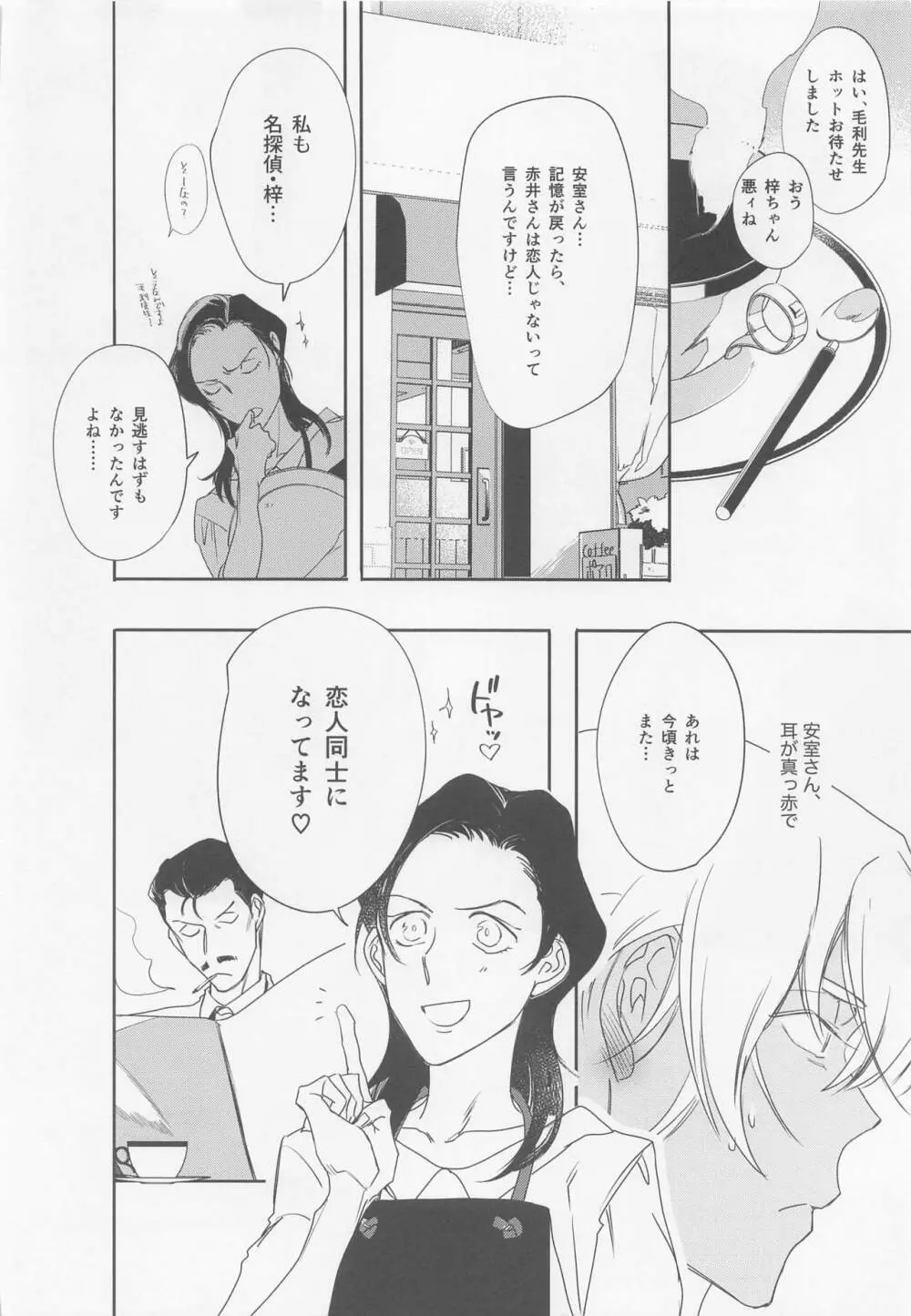 本当ならよかった Page.41