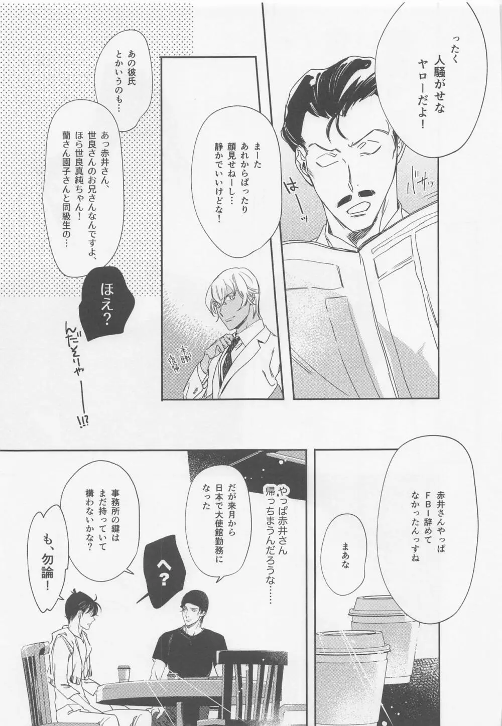 本当ならよかった Page.42