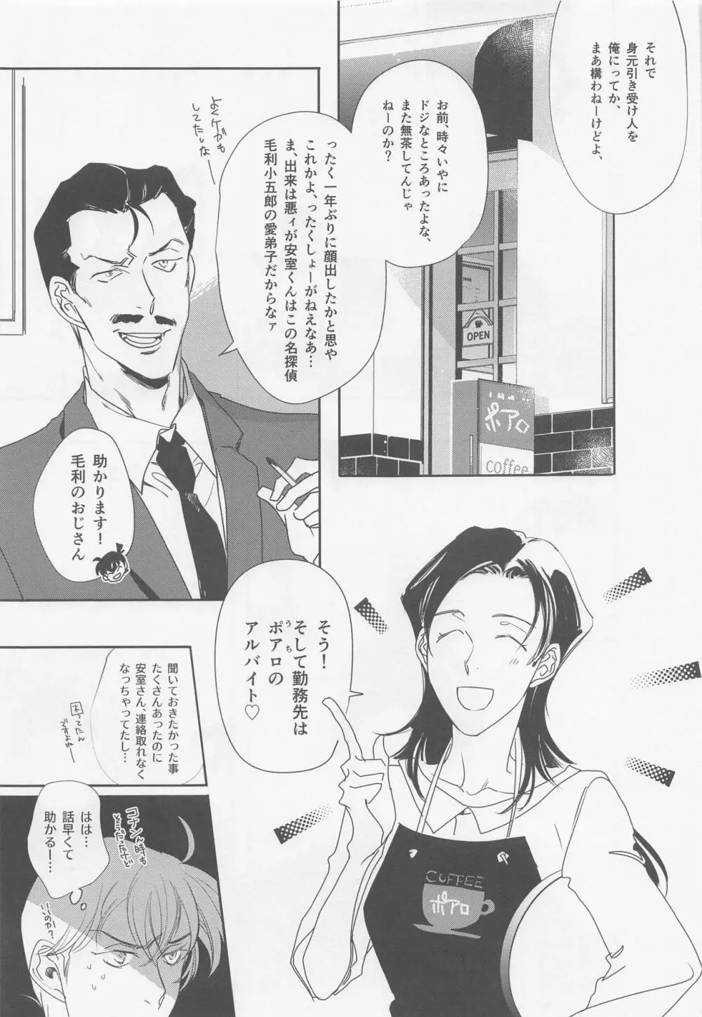 本当ならよかった Page.6