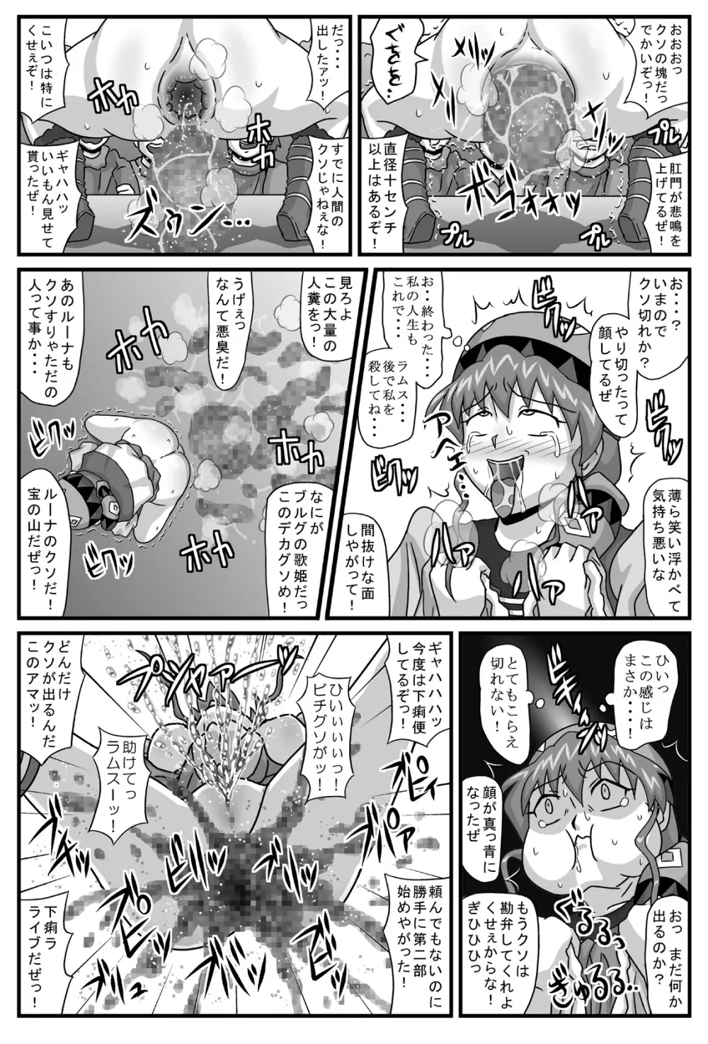 ブルグの便器姫2 Page.24