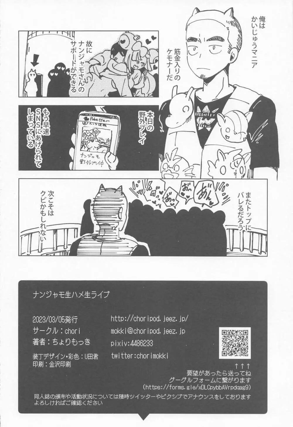ナンジャモ生ハメ生ライブ Page.31