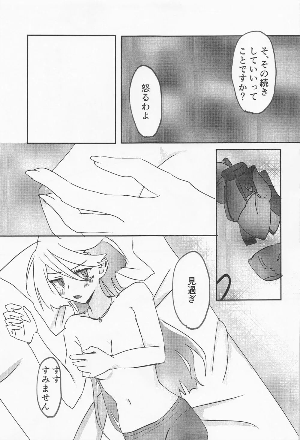 変なこと禁止 Page.12