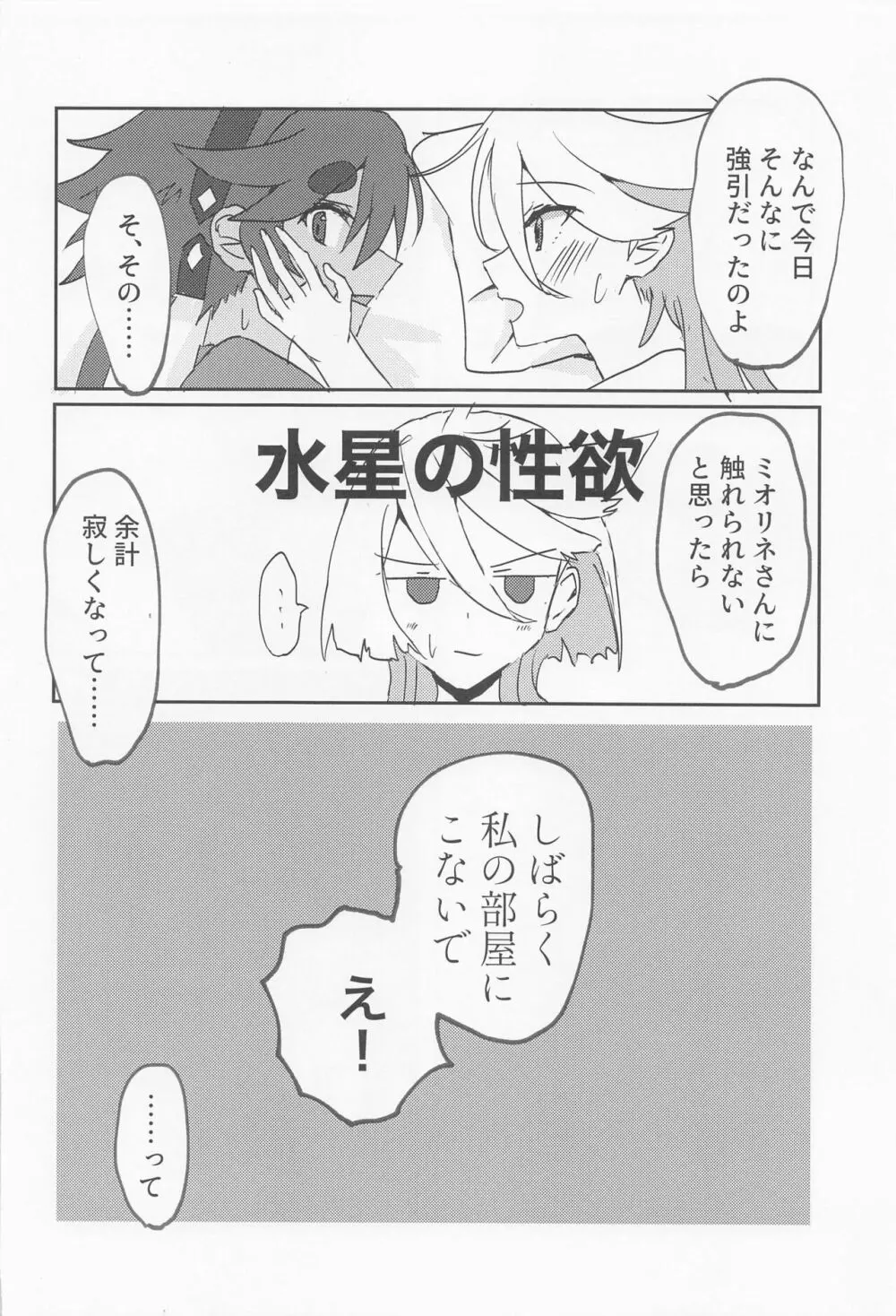 変なこと禁止 Page.21