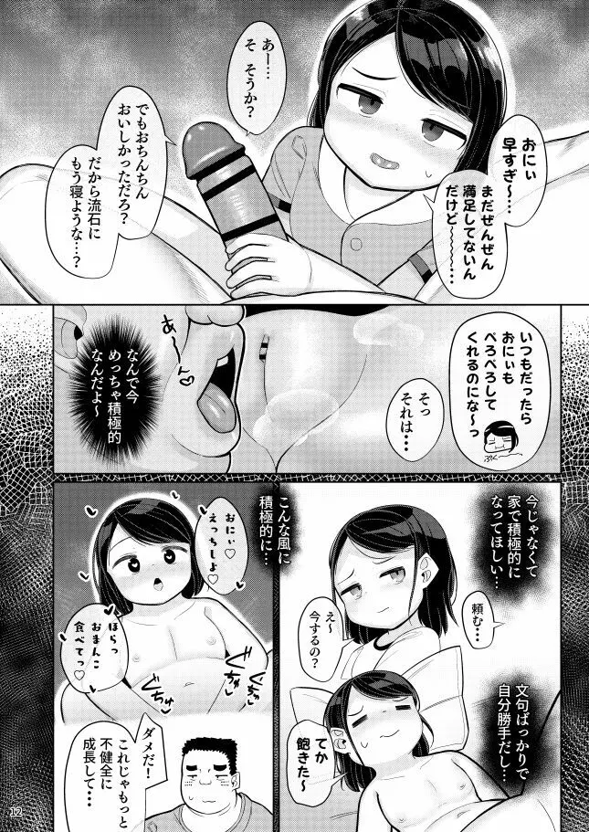 姪の夏休み Page.10