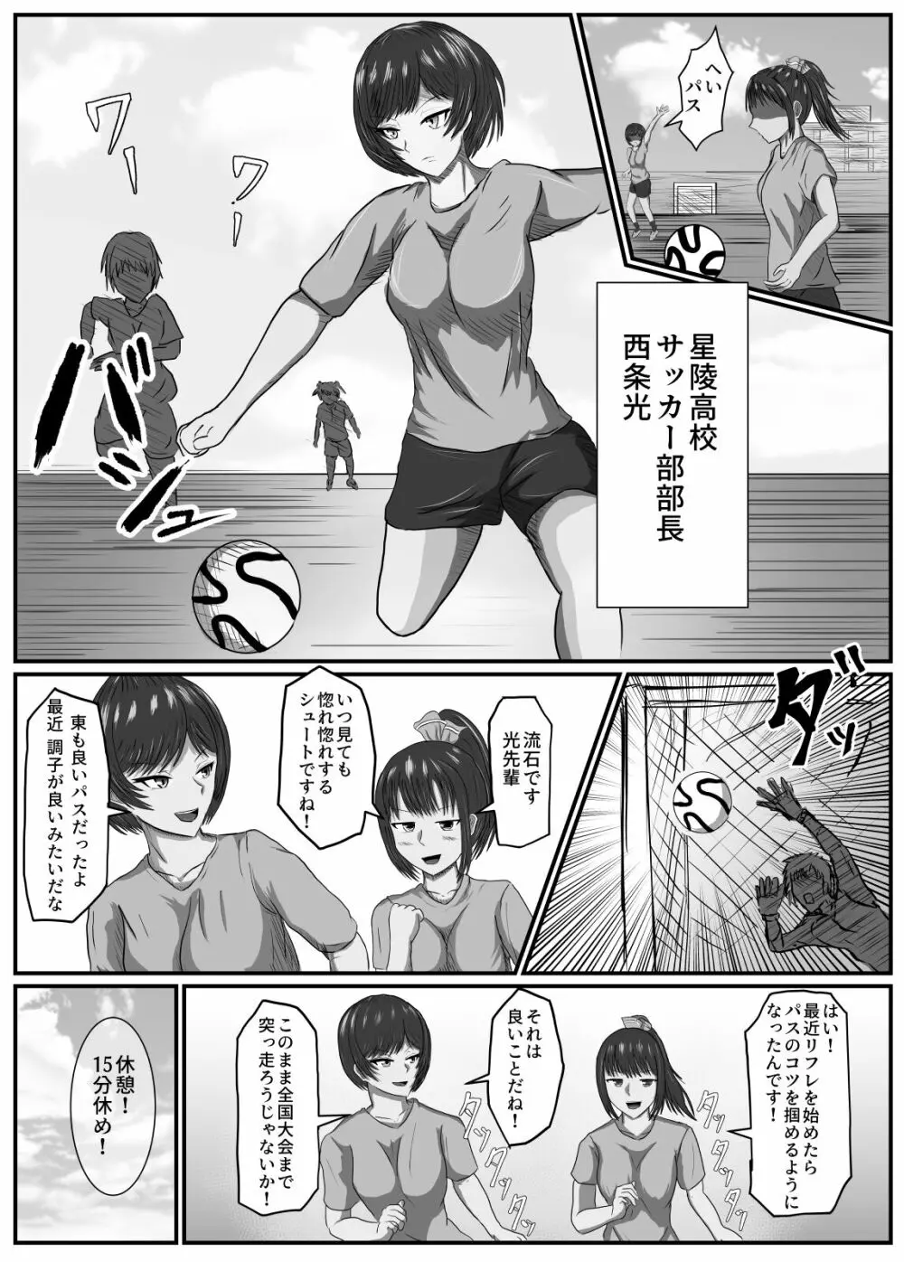 女子サッカー部は部長以外抱かれていた Page.4