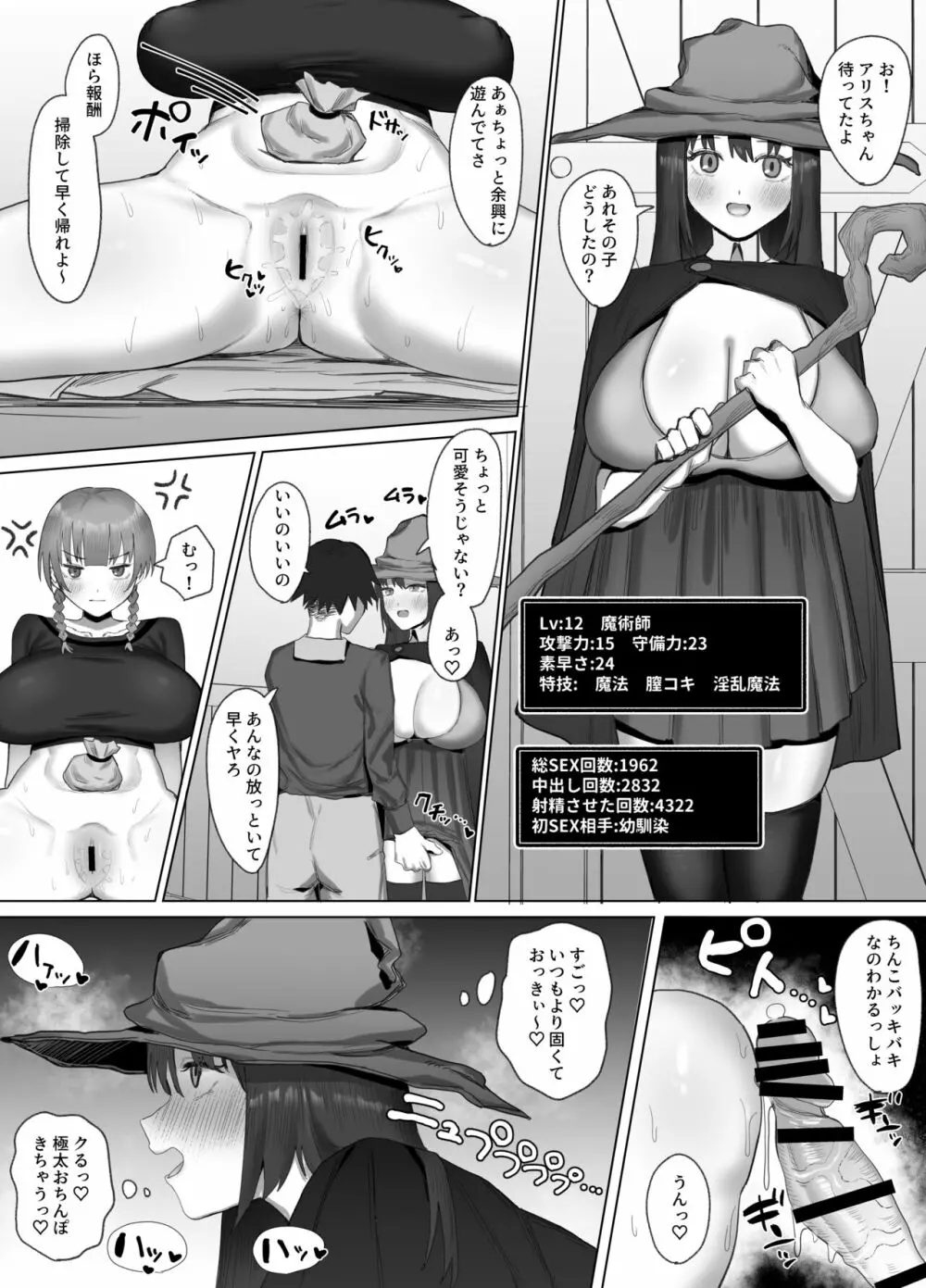 性欲Lv129新米冒険者ちゃんセックスに溺れる Page.12