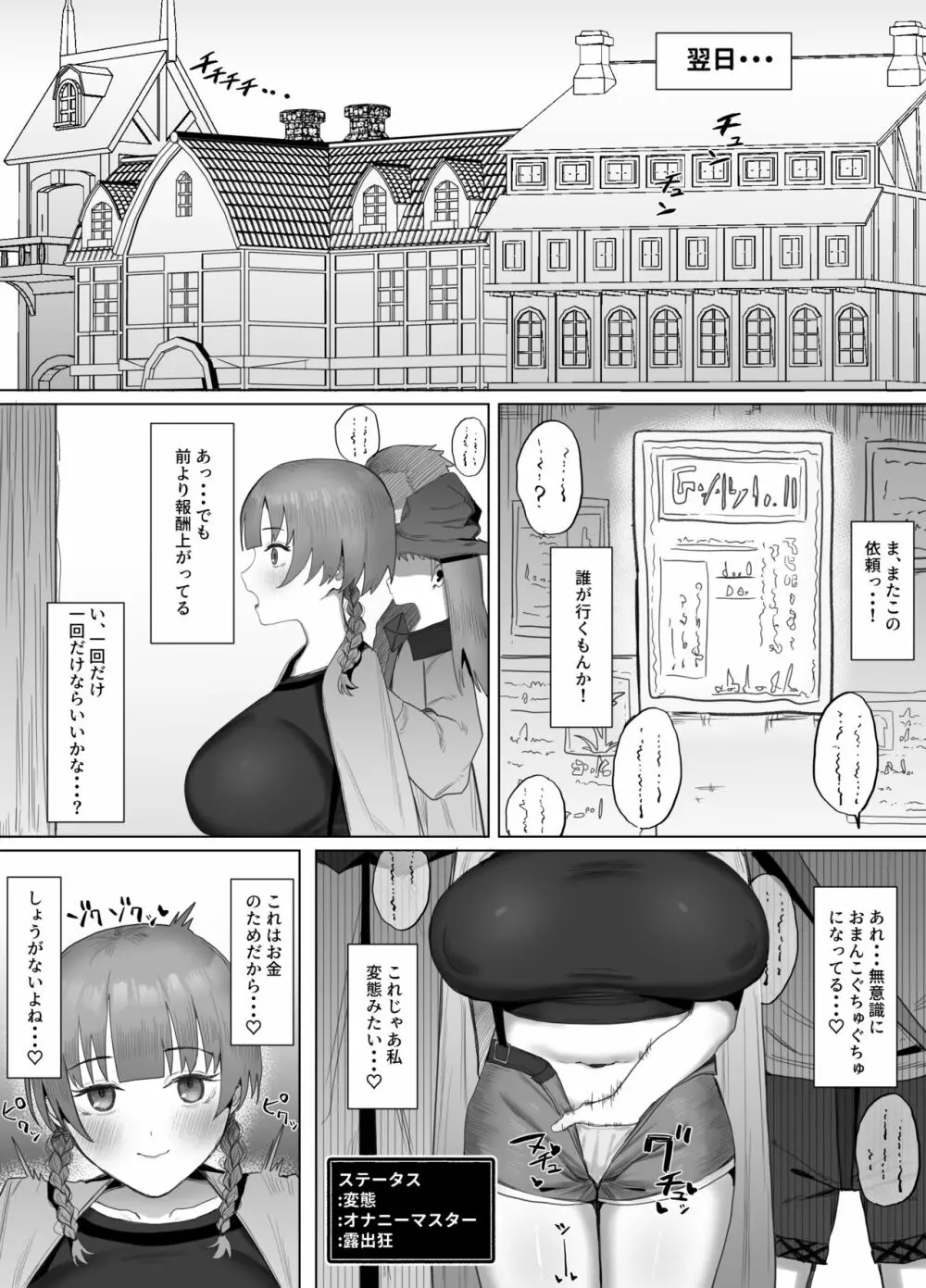 性欲Lv129新米冒険者ちゃんセックスに溺れる Page.21