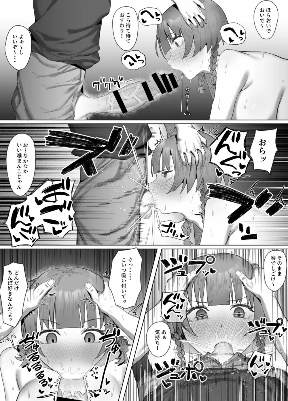 性欲Lv129新米冒険者ちゃんセックスに溺れる Page.24