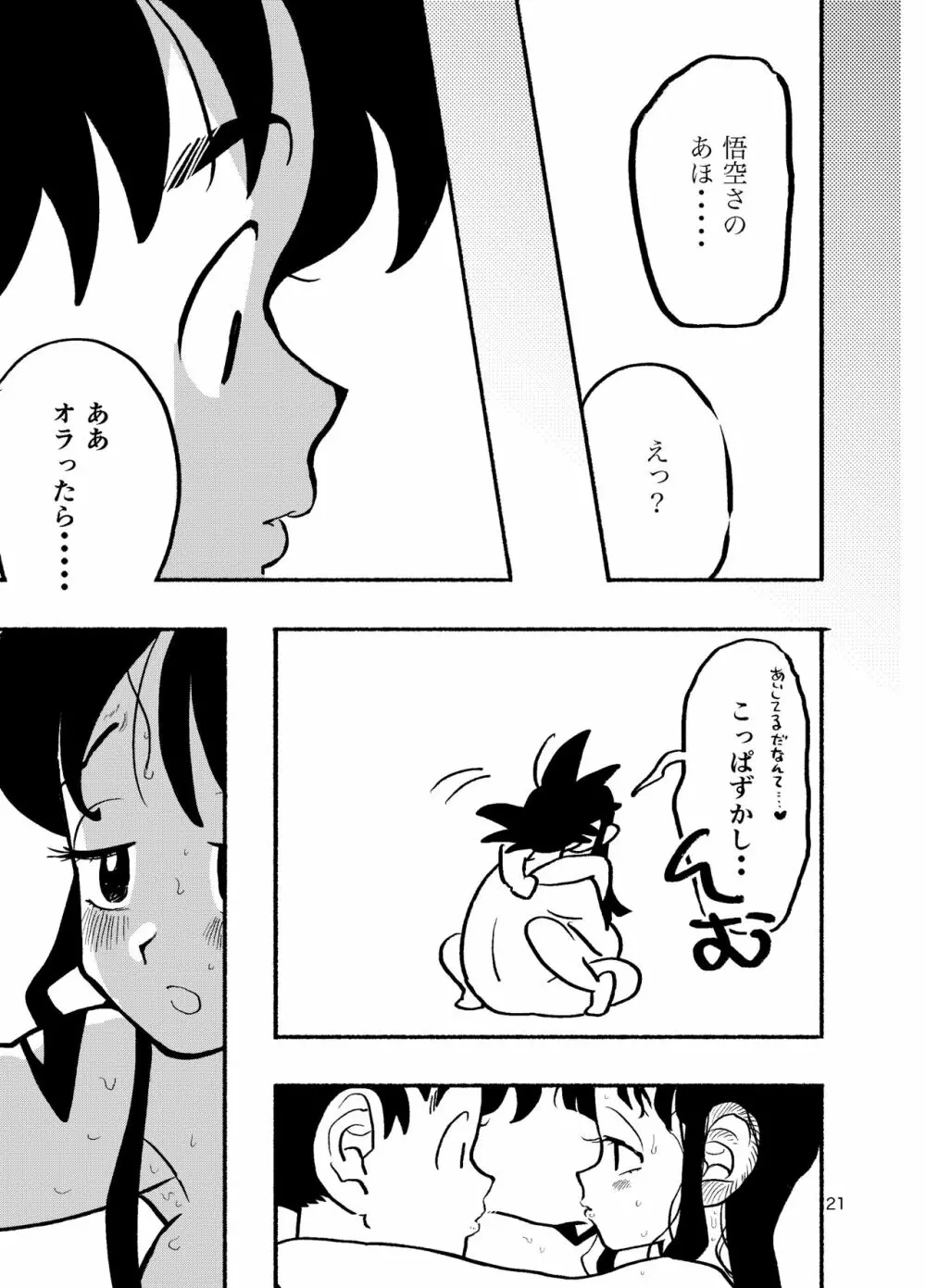 ちち・ち・ちち Page.19