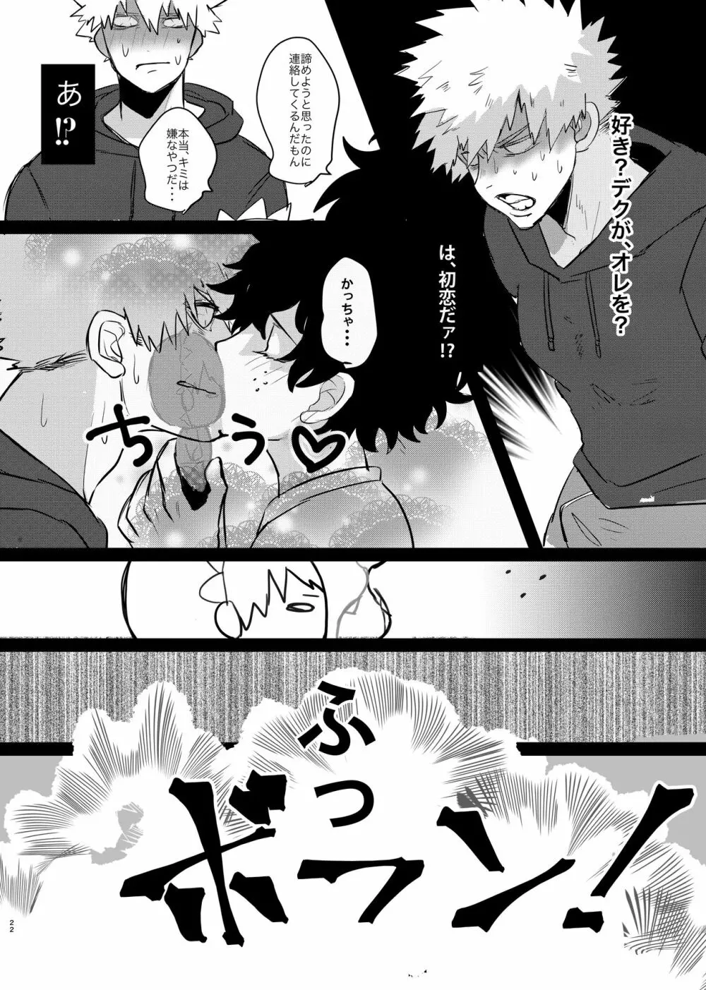 爆豪くんの悩み Page.20