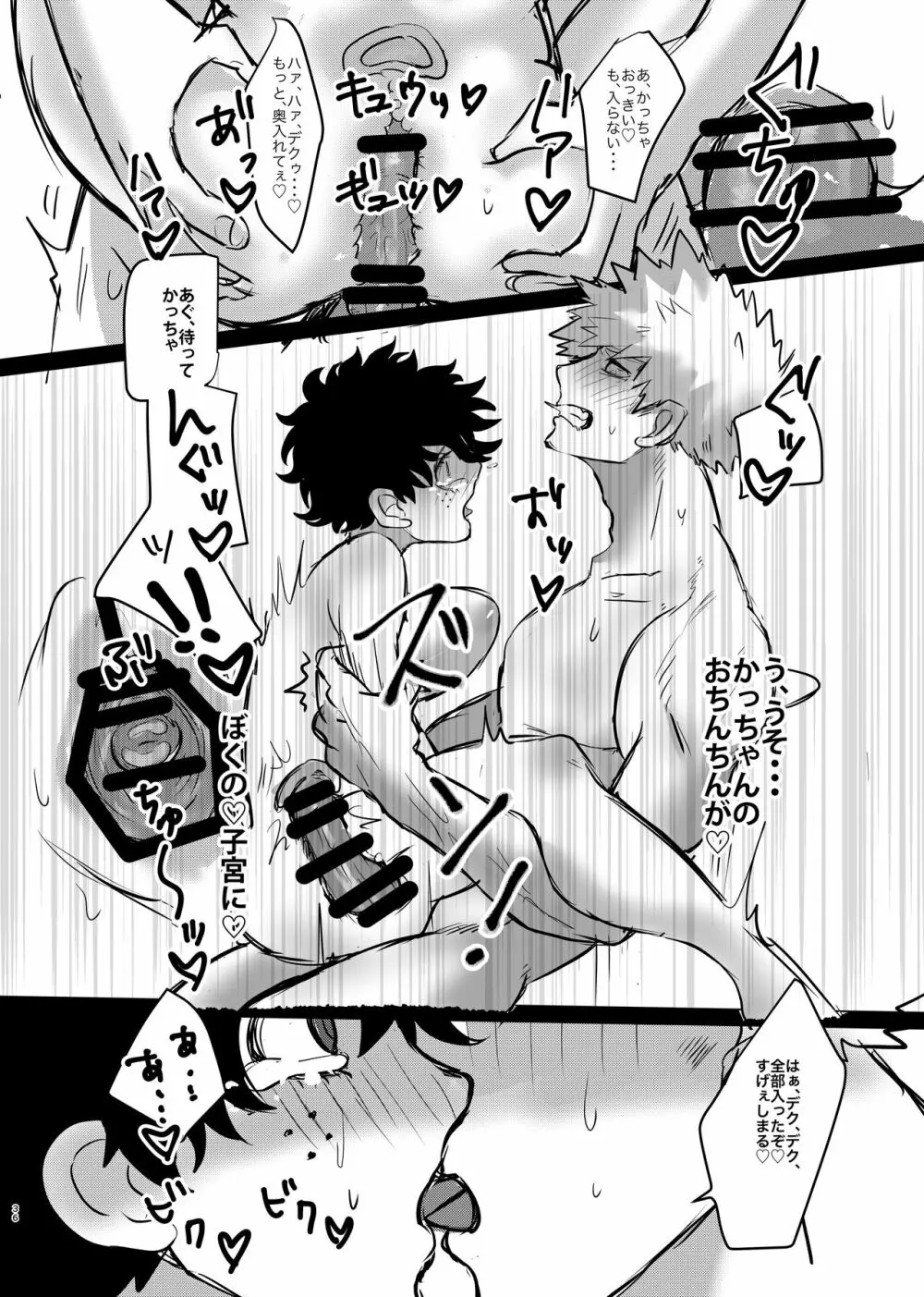 爆豪くんの悩み Page.34