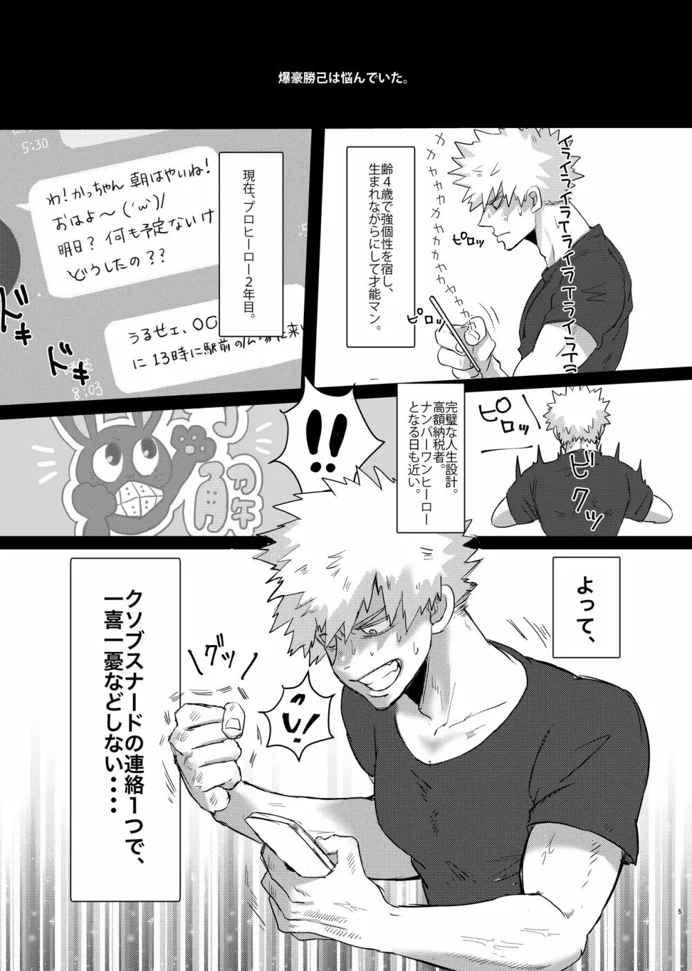 爆豪くんの悩み Page.4