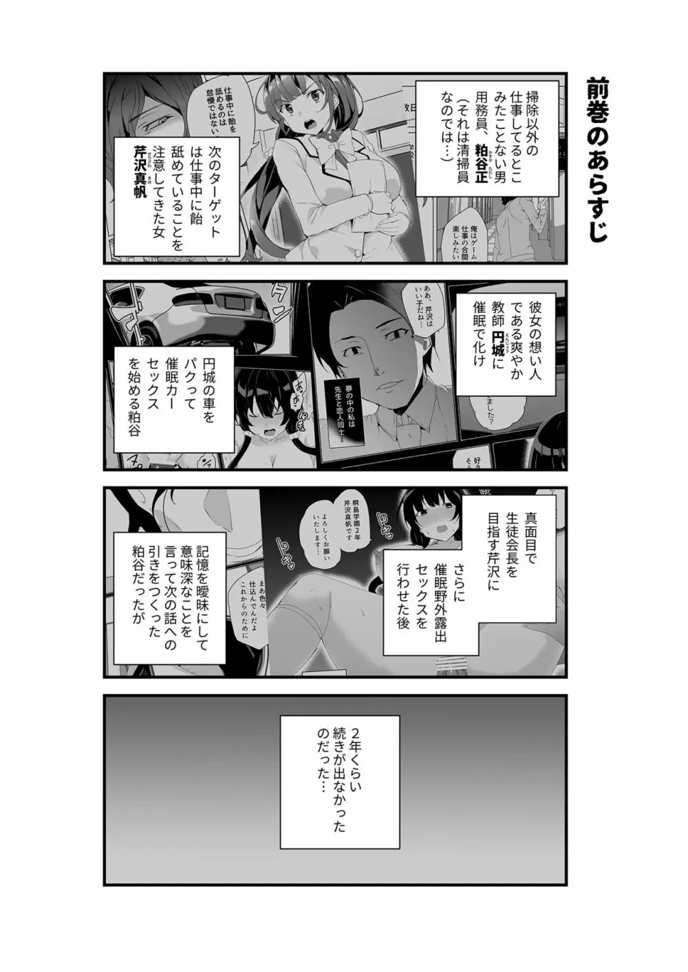 催眠用務員 case4 芹沢真帆の長いまどろみ Page.185