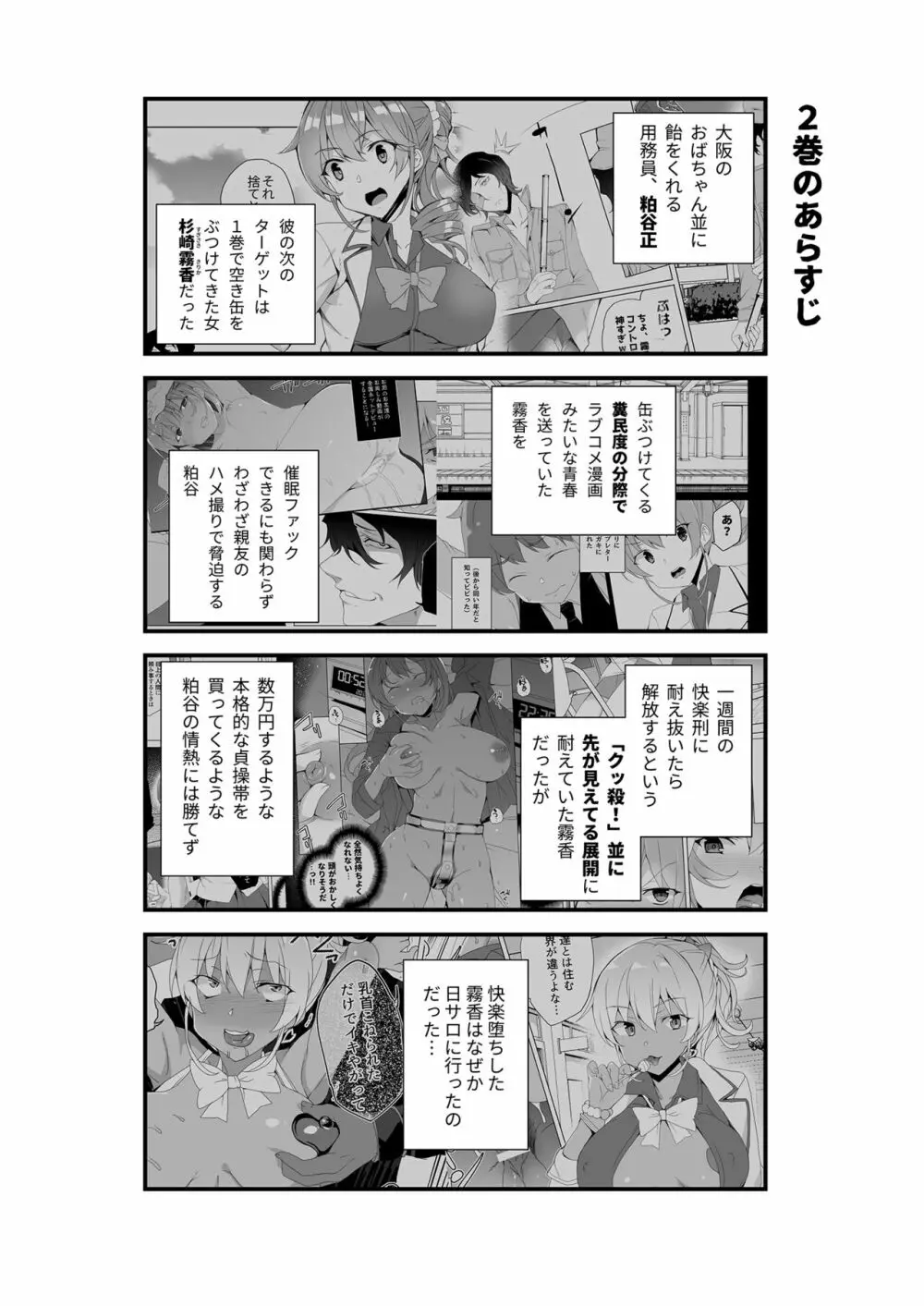 催眠用務員 case4 芹沢真帆の長いまどろみ Page.186