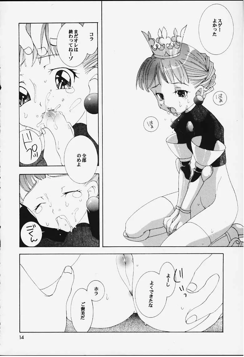 姫本 Page.12